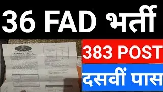 आर्मी 36 FAD भर्ती, 383 पद, वायरल नोटिस, क्या है सच्चाई पूरी जानकारी