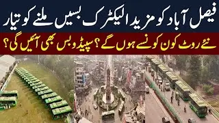 New Electric Buses For Faisalabad | Advance Technology | Transport System In Punjab | Mera Pakistan