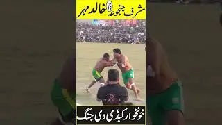 Mushraf Janjua VS Khalid Mehar Bigest Kabaddi Fight #kabaddi #shortsfeed