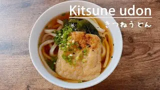 How to make delicious kitsune udon, a Japanese home-cooked dish.きつねうどん/recipes