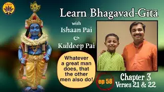 ep 58 | Ch 3 Verses 21 & 22 | Learn Bhagavad-Gītā with Ishaan Pai & Kuldeep Pai