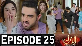 Laadli Episode 25 Promo | Laadli Drama Episode 25 Teaser | Laadli Episode 26 Review 
