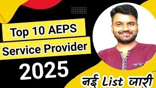 Top 10 AEPS Service Providers in India 2022 l Best AEPS Service Provider | Best AEPS Company #AEPS