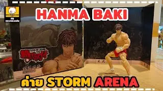 แกะของดอง : HANMA BAKI พระเอกมาแล้ว #hanmabaki #stormarena 