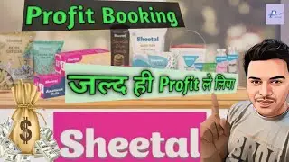 Sheetal Cool Product Share | Profit Booking | Review | Analysis