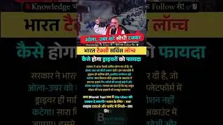 Zero Commission Taxi | India Model#motivational#motivation#shortsfeed#ias#shortvideo#knowledge#upsc