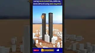 అంత పెద్ద విమానం కూలిపోతే చెక్కు చదలేదు చిన్న విమానం ఢికొనగానే అంతపెద్ద భవనం కుప్పకూలింది #trending