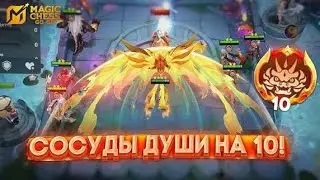 Не везение в начале и лютый камбэк  в Magic Chess Go Go