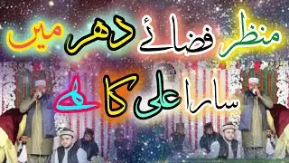 Manqbat Moula Ali | Manzar Fizaye Dahar Mein Sara Ali Ka He | Pyaraislam ❤️
