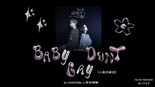 THAISUB/แปลไทย CHANYEOL x 欧阳娜娜 - Baby, Don&rsquo;t Cry (人鱼的眼泪)