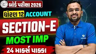 Std 12 Account Section-E 📝| Board Exam Top Most IMP Questions ✔️| Score Full Marks💯