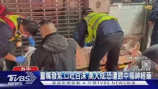 31歲母疑餵藥害死2兒 男童抱下樓已沒氣息｜TVBS新聞