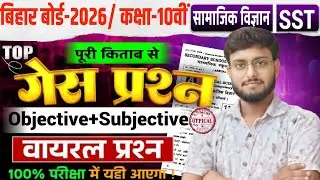 Bihar Board 10th SST Most Important Questions 2026 | Class 10 SST 2026 Top Questions | Sst viral 10