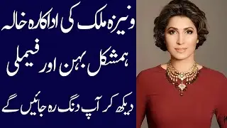 Vaniza malik biogprahy 2025| age| family| father| mother| daughter| uncle| aunt