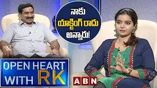 నాకు యాక్టింగ్&zwnj; రాదు అన్నారు! || Actress Colors Swathi Open Heart With RK || OHRK
