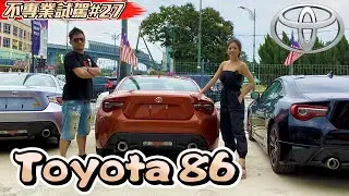 山路之王 手排擋Toyota GT86開起來是什麼感覺 Ft. Alice Sweii 《不專業試駕#27》试驾