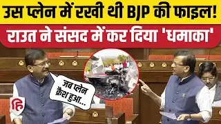 Sanjay Raut Rajya Sabha Speech: संसद में Ajit Pawar Plane Crash बड़ा खुलासा | Sunetra Pawar Deputy
