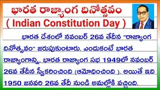 Indian Constitution Day Speech in Telugu, Dr BR Ambedkar in Telugu