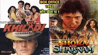 Khiladi vs Shola Aur Shabnam 1992 Movie Budget, Box Office Collection and Verdict | Akshay Kumar
