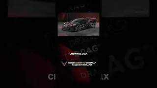 Новый Corvette - гиперкар по цене суперкара?