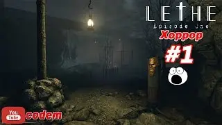 Lethe-Episode One{Часть 1}Прибытие}}