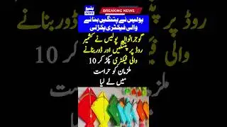 Gujranwala police seized a kites making factory #news #shorts