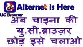 UC browser se achha browser download uc browser Alternate