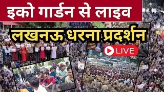 lucknow eco garden live today | UP Police Re - Exam | #uppolice #uppolice2024