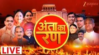 Anta By Poll Election 2025 LIVE: अंता विधानसभा उपचुनाव 2025 में रिकॉर्ड मतदान..!| Election Update