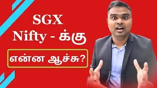 SGX Nifty Delisted | Things You Need To Know About SGX Nifty And Gift Nifty | @Balachandra_in