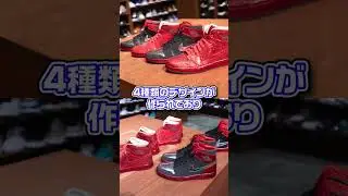 たったの14足のみ!!「JUSTIN TIMBERLAKE &times; NIKE AIR JORDAN 1 RETRO HIGH OG 