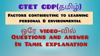 Factors contributing to learning - personal & Environmental | Questions and answer | CTET CDP