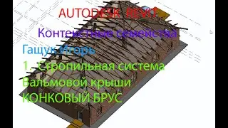 REVIT   КОНТЕКСТНЫЕ СЕМЕЙСТВА