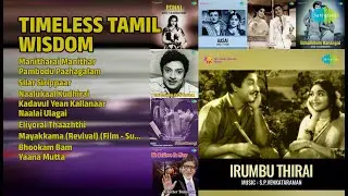 தத்துவ முத்துக்கள் | Dr. Seerkazhi S. Govindarajan Songs | Manitharai Manithar
