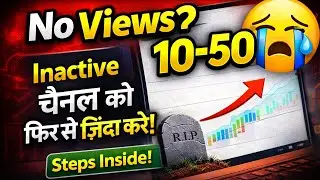 YouTube Views 10&ndash;50 Par Atak Gaye? Inactive Channel Ko Revive Kaise Kare