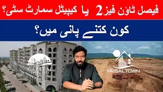 Capital Smart City Comparison with Faisal Town Phase 2? | Capital Smart City | Faisal Town Phase 2 |