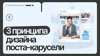 Карусели в 2026: почему формат жив и как не испортить дизайн