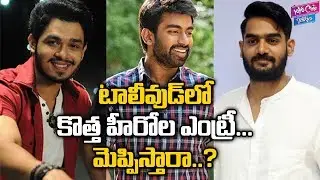Child Artists As New Heroes in Tollywood | Telugu Cinema Industry | Latest News | YOYO Cine Talkies