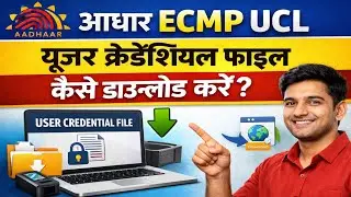 Aadhaar ECMP UCL User Credential File Kaise Download Kare | New UIDAI Update 2026