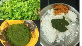 மல்லி இலை துவையல் செய்வது எப்படி 