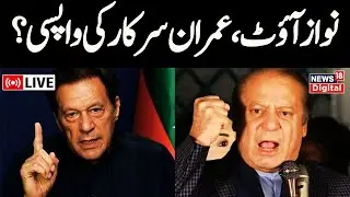 🟢Pakistan Election 2024 Results Live| Imran Khan Declares Victory? | Nawaz Sharif Reacts | Bilawal
