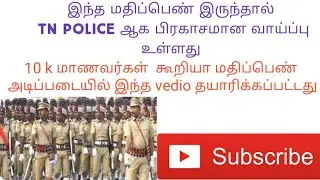 Police exam cutoff mark 2020