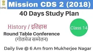 CLASS 14 MISSION  # CDS 2 (2018) HISTORY|| Round Table Conference by vivek sir