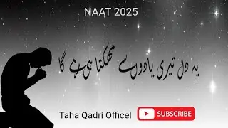 Naat 2025 - Ye Dil Teri Yadon Se Mehekta Hi Rahy Ga - Naat khawan (Muhammad Taha Qadri)