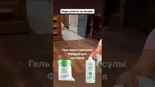 Гель алоэ и капсулы Фридом для суставов #здоровье #алоэ #суставы #артрит #артроз #грыжа #позвоночник