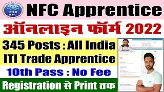 NFC Apprentice Online Form 2022 ऐसे भरे &ndash; परमाणु ईंधन परिसर Registration, Apply Online