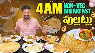 Pallekodi lo Pullatlu | 4AM Non-Veg Breakfast at Gachibowli | Ft.5monkeys Food
