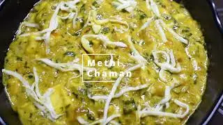 Methi Chaman | Methi Chaman recipe | Discovery of Dishes