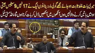 Sana Ullah Khan Mastikhel Fiery Speech NA Budget Session 2025-26 | Imran Khan