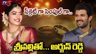 Vijay Devarakonda & Rashmika Mandanna Engagement | Tollywood Update | TV5 News